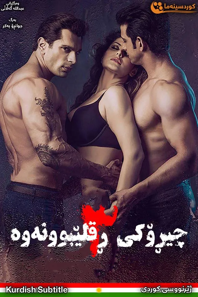 Hate Story 3 (2015)